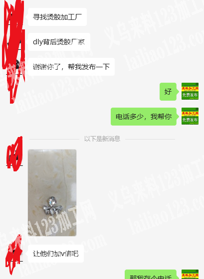 寻找烫胶加工厂，dly背后烫胶厂家，老板