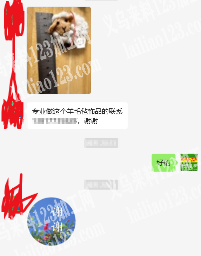 老板委托寻找：羊毛毡饰品订单，外发加工，