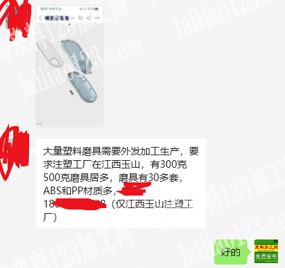 大量塑料磨具需要外发加工生产，要求注塑工