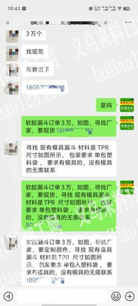 老板委托寻找：软胶漏斗订单3万，如图，寻
