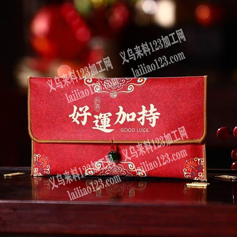 寻找专业做布艺红包的工厂，请联系详谈
