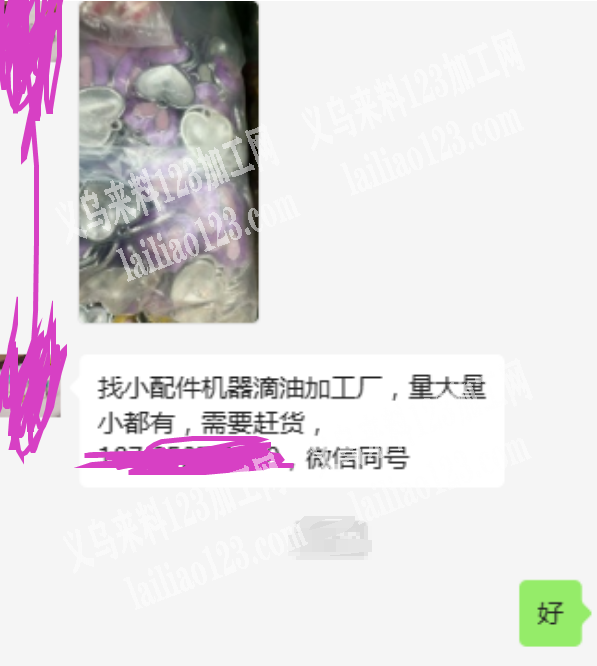 合金配件，爱心桃，寻找滴油的加工厂，后续