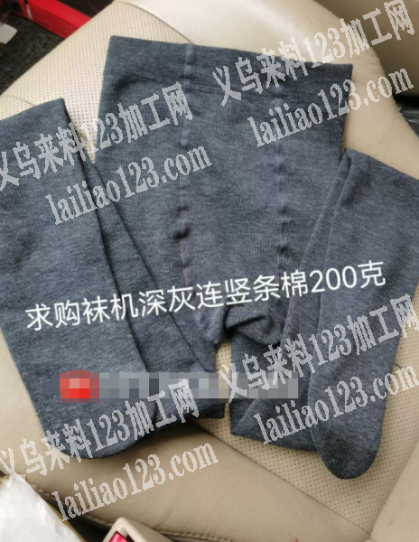 求购袜机深灰连竖条棉200克