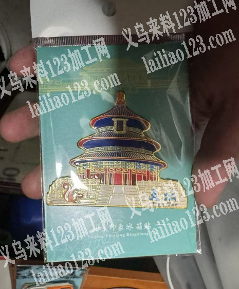 老板委托寻找：大量冰箱贴订单，如图，成品