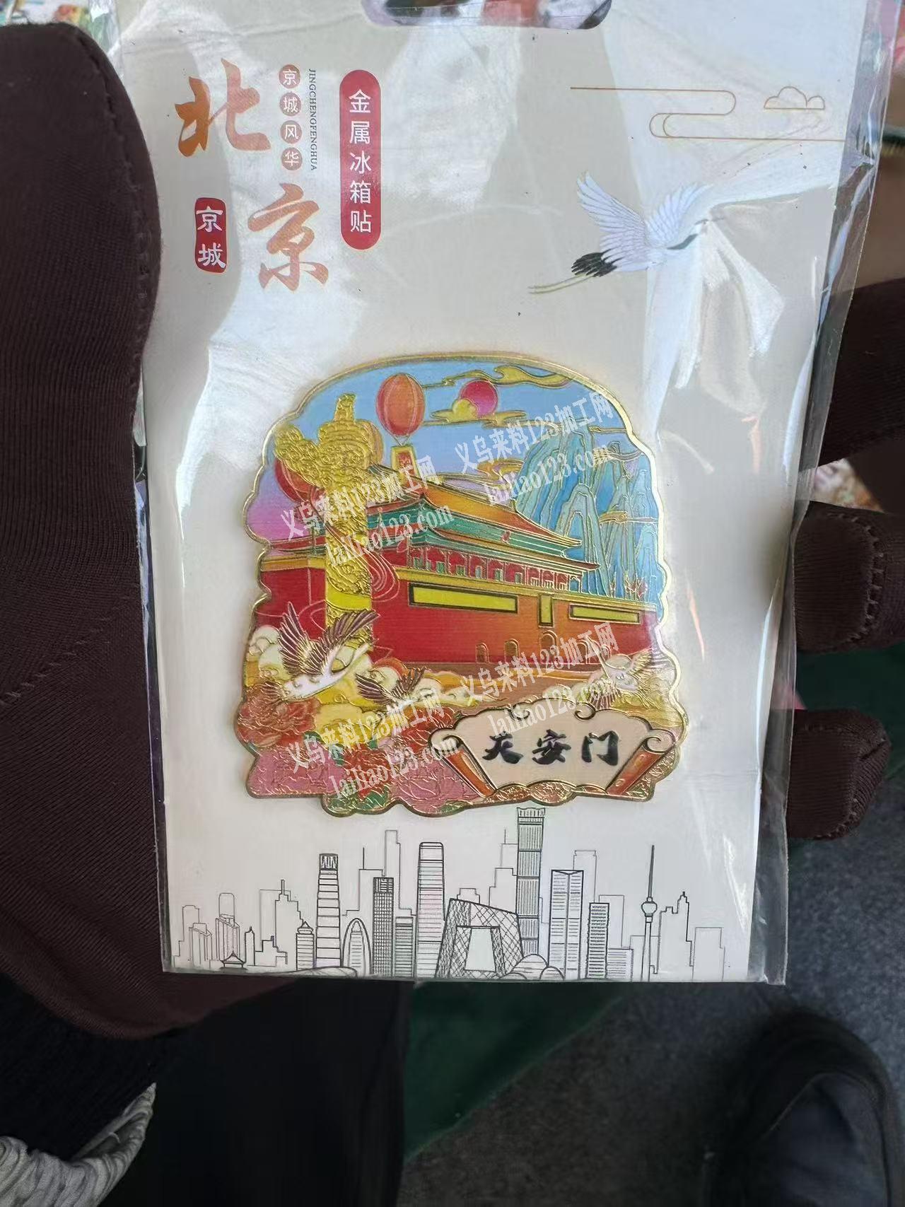 北京景点款式冰箱贴（木质/金属），找成品