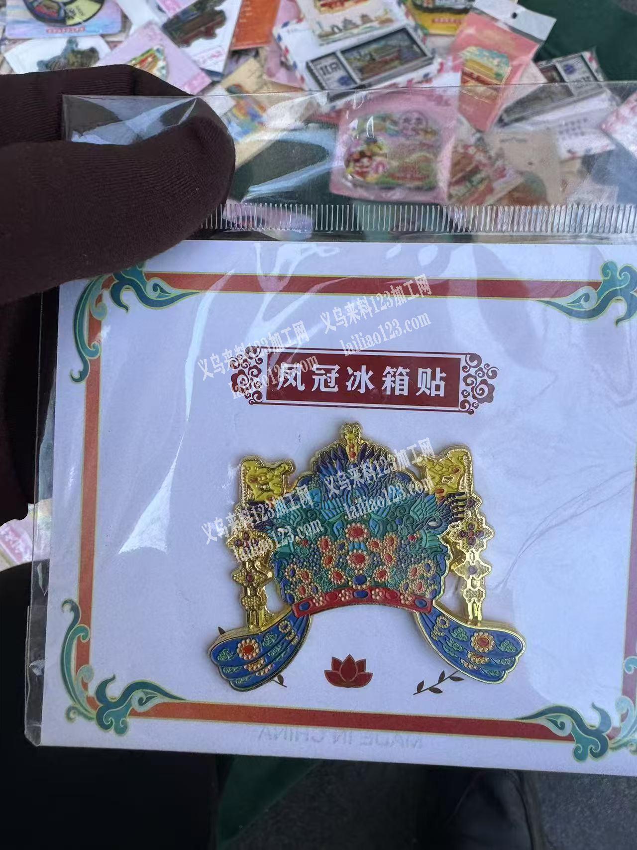 北京景点款式冰箱贴（木质/金属），找成品