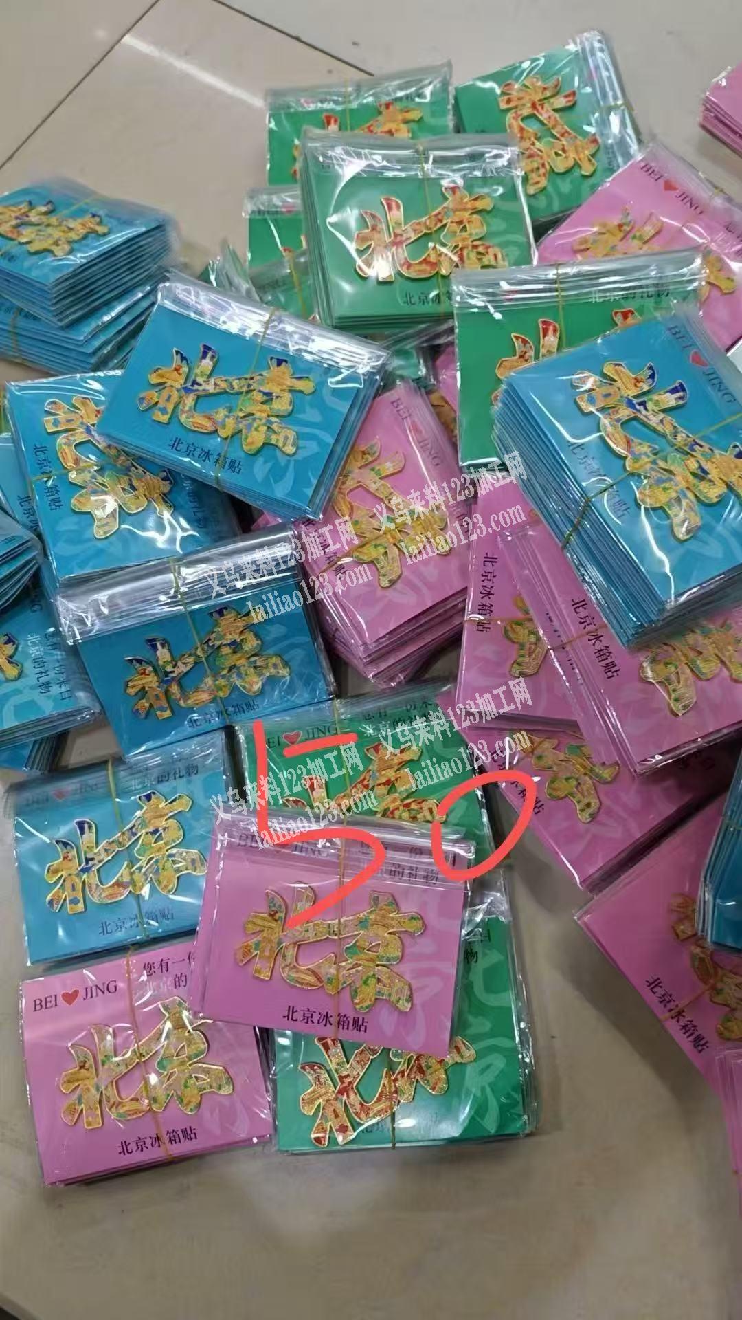 北京景点款式冰箱贴（木质/金属），找成品