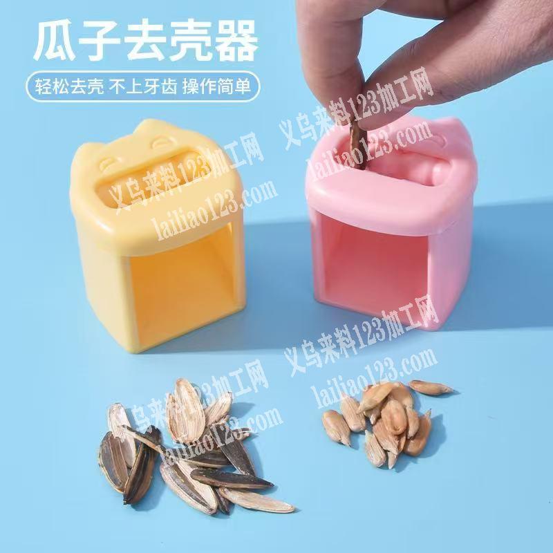 塑料嗑瓜子神器订单，如图，寻找专业做这个