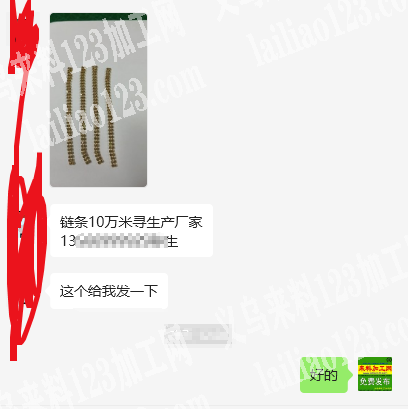 链条10万米订单，老板委托寻找：。如图，