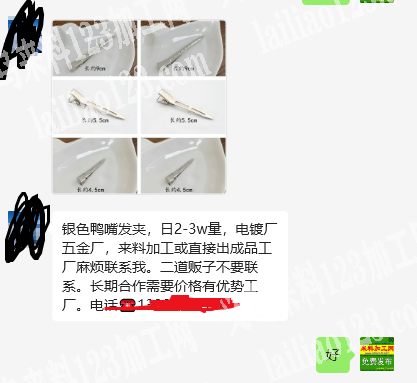 老板委托寻找：银色鸭嘴发夹，日2-3w量