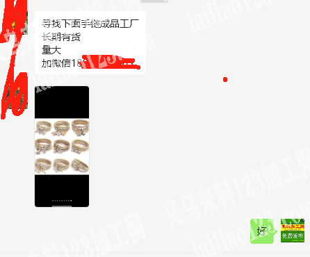 公司大量手链手镯成品订单，如图，寻找下面