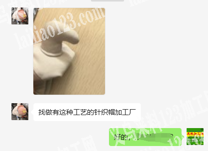 公司找做有这种工艺的针织帽加工厂
