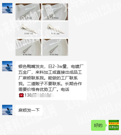 银色鸭嘴发夹订单，日2-3w量，电镀厂五