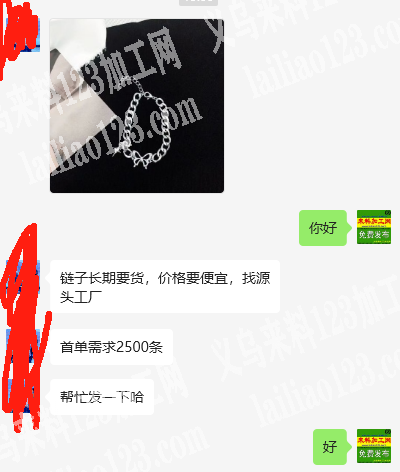 老板委托寻找：寻找链条供应商，如图，