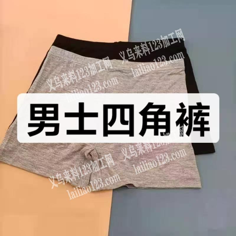 长期有男士平脚内裤订单，如图，寻找专业做