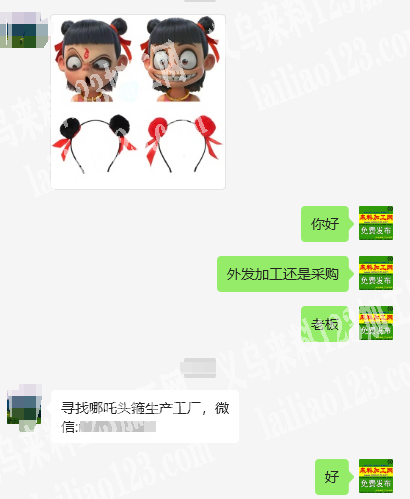 老板委托寻找：寻找哪吒头箍生产工厂，微信