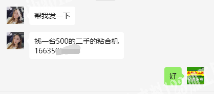 求购，找一台500的二手的粘合机
