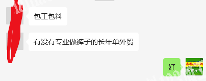 老板委托寻找：寻找外贸裤子加工厂，有没有