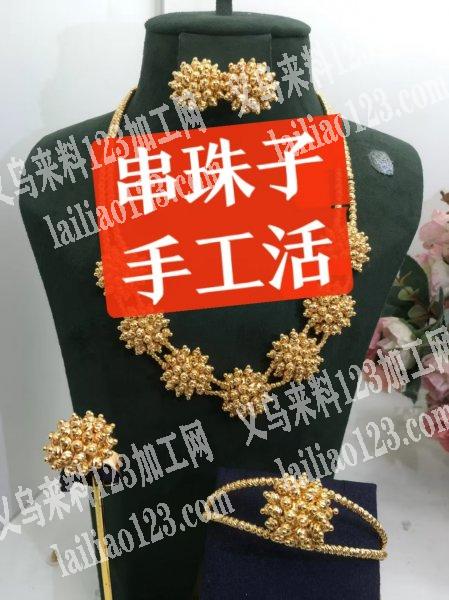 穿珠子编织的手工活《可发外地做》《可以发