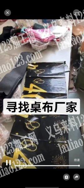 寻找如图桌布厂家，微信详谈