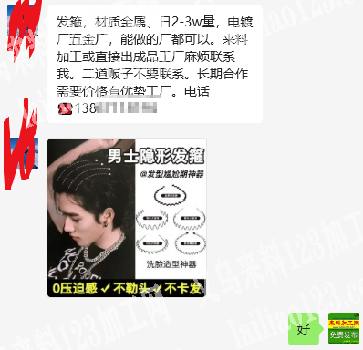 公司有发箍订单，发箍，材质金属、日2-3