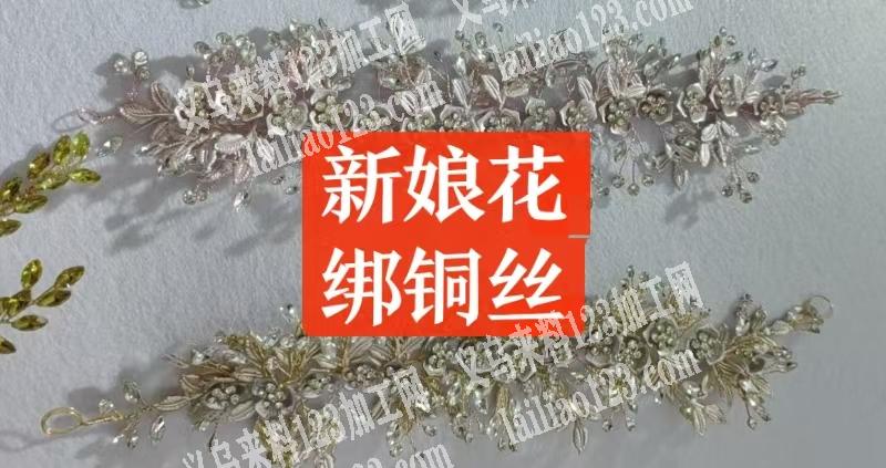 手工绑铜丝的新娘花订单，常年有订单，寻找