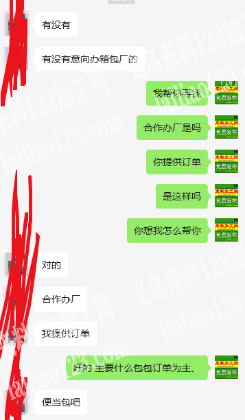 我提供箱包订单，寻找有没有想办箱包加工厂