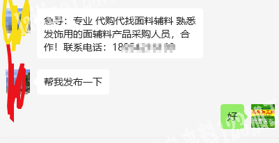 急寻：专业代购代找面料辅料熟悉发饰用的面