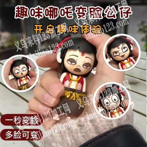 10万变脸哪吒订单，寻找源头工厂，请联系