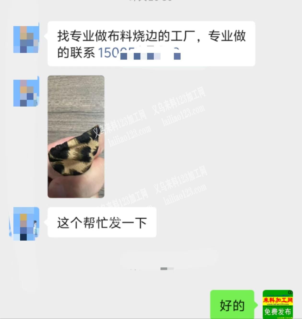 找专业做布料烧边的工厂，老板委托寻找：专