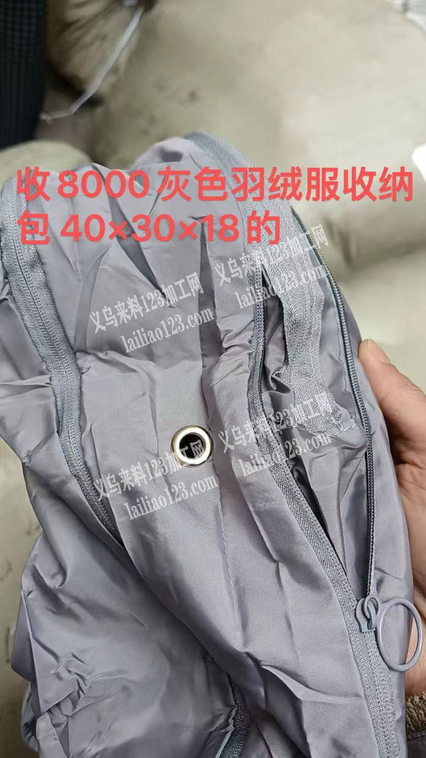 寻找羽绒服收纳袋厂家，有订单，如图，80