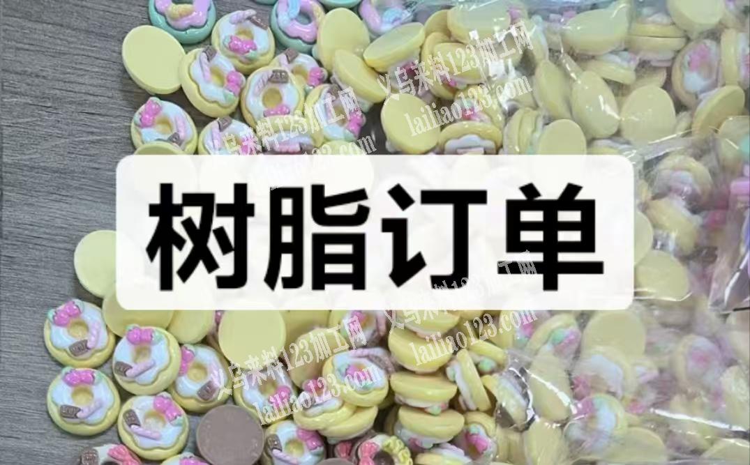 大量如图，树脂配件订单寻找专业生产树脂的