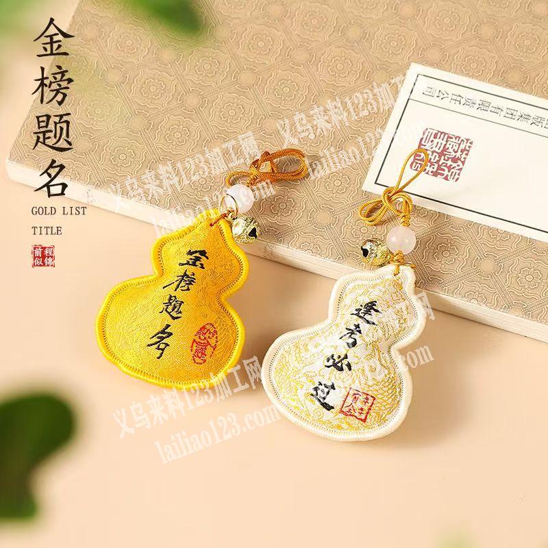 寻找金榜题名挂件源头工厂，如图，类似的都