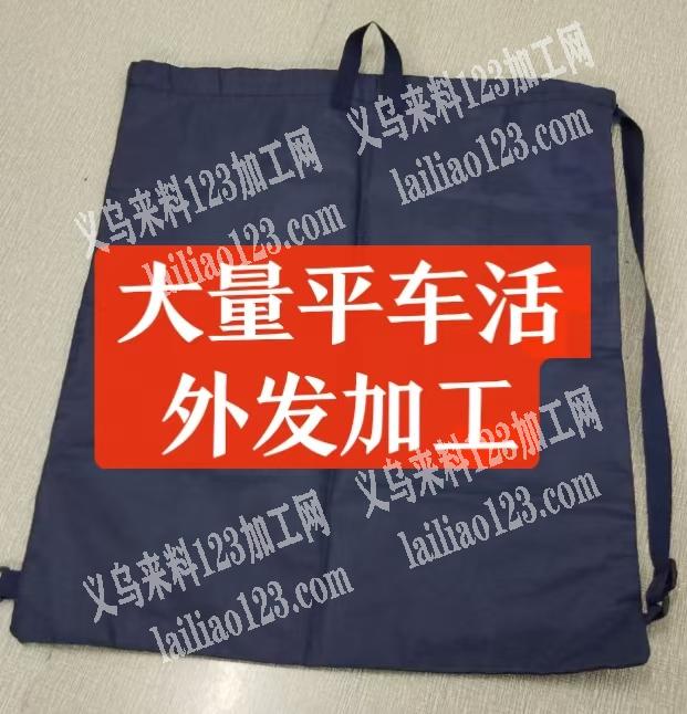 大量平车活外发，布袋子，平车活，发外地做