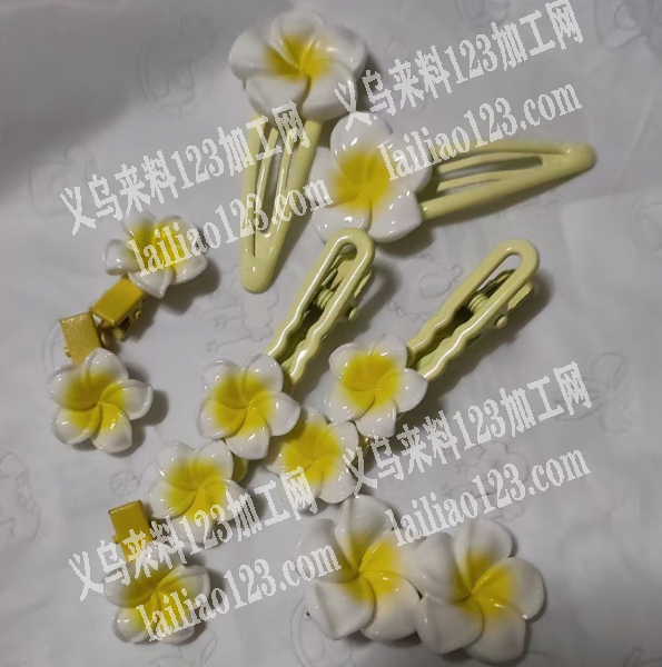 大量小花发夹成品订单，鸡蛋花发夹，寻找源