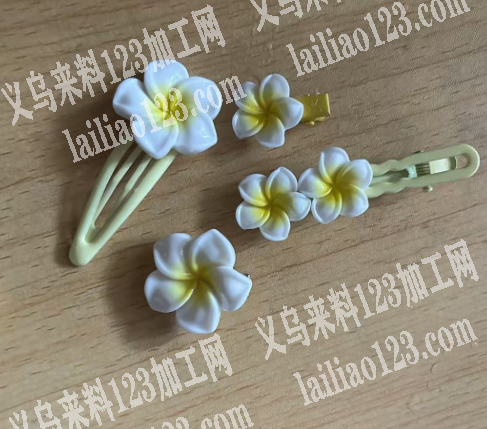 大量小花发夹成品订单，鸡蛋花发夹，寻找源