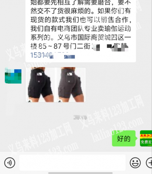 老板委托寻找：商贸城店面有瑜伽服订单，寻