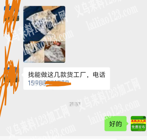 类似方巾头巾有订单，寻找工厂，如图，找能