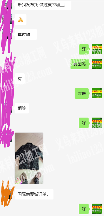 找做过皮衣加工厂，车位加工的，寻找加工厂