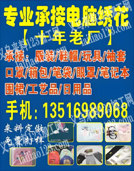 【推荐绣花工厂】专业承接各种爆款绣花，推