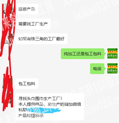 老板委托寻找：公司有外贸头巾订单外发，如