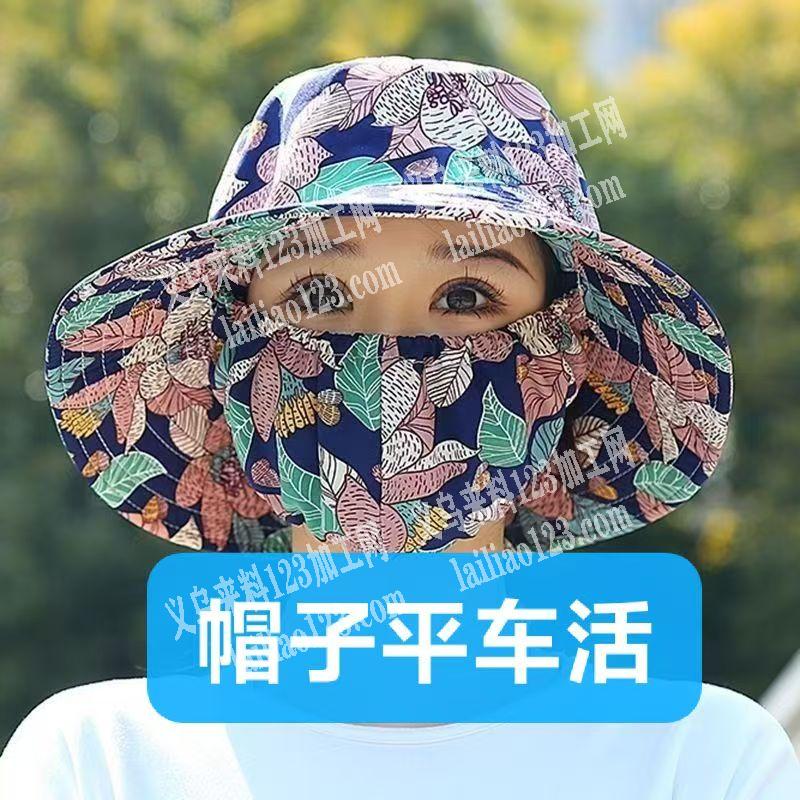 长期大量帽子平车活外发加工，帽子平车活外