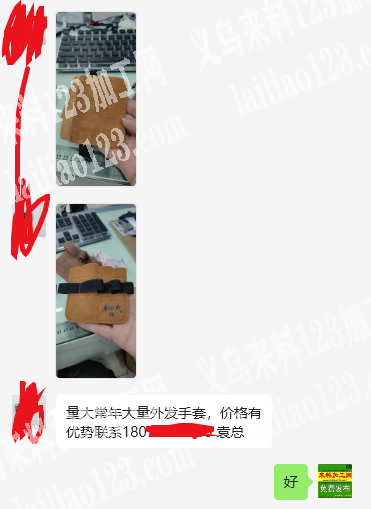 公司量大常年大量手套外发加工，如图，寻找