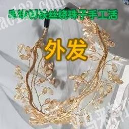 如图绑线的手工活外发，寻找手工活加工厂，