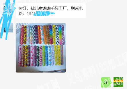 公司大量儿童啪啪手环订单，如图，找儿童啪