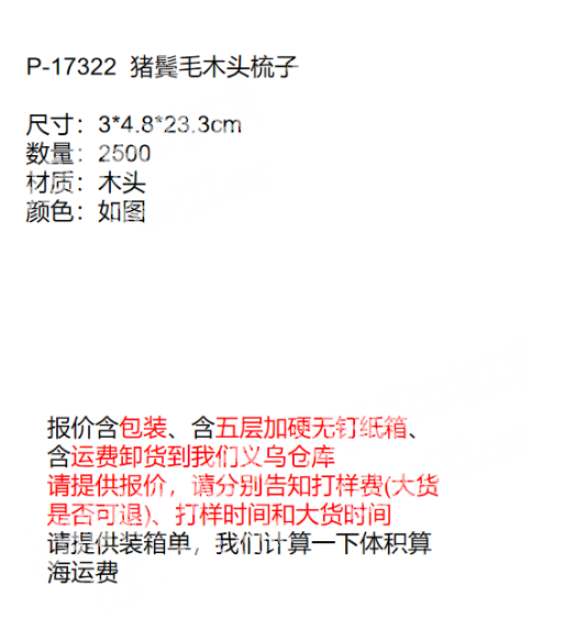公司有木制品梳子订单，寻找专业做木质品的