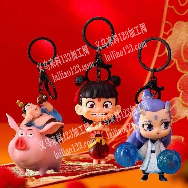 寻找三款哪吒挂件，三款都要，有货的联系我