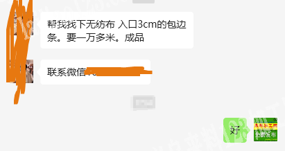 老板委托寻找：10000多米包边条订单，