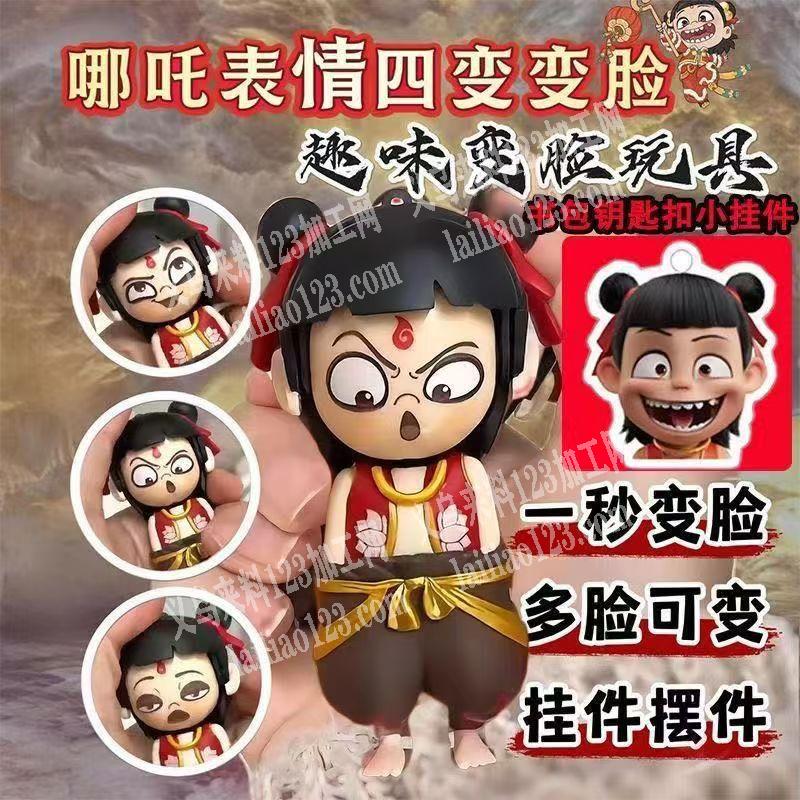 老板委托寻找：大量采购变脸公仔订单，附图