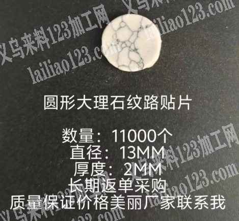 大量圆形大理石纹路贴片订单，如图，寻找厂